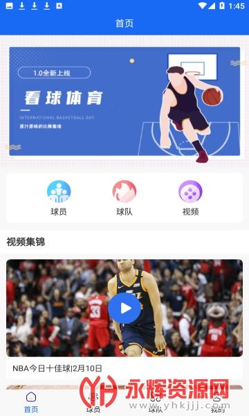篮球赛事直播app
